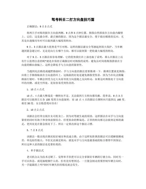 驾考科目二打方向盘技巧篇