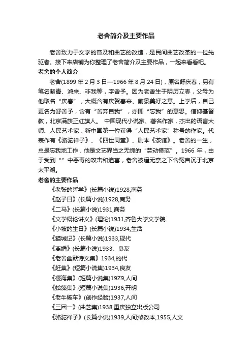 老舍简介及主要作品