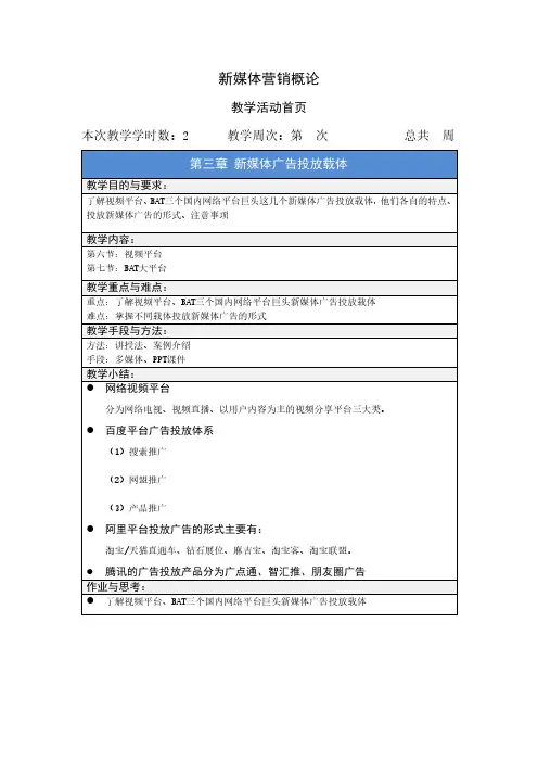新媒体营销概论第三章第三节主体内容