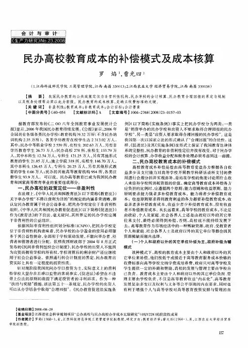 民办高校教育成本的补偿模式及成本核算