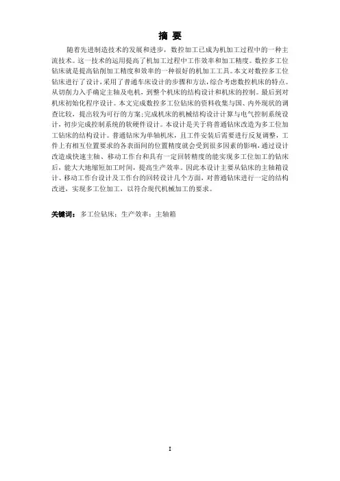 钻床主轴进给机构改造-变速机构设计