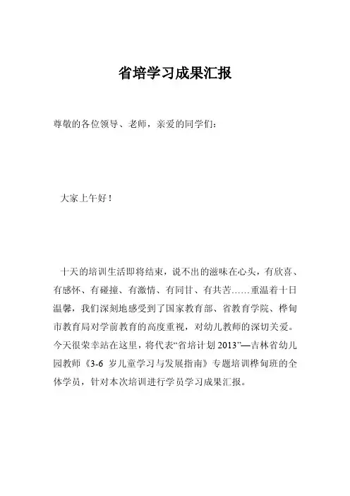 省培学习成果汇报-