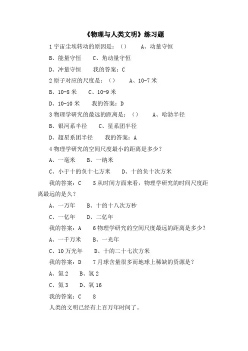 《物理与人类文明》练习题