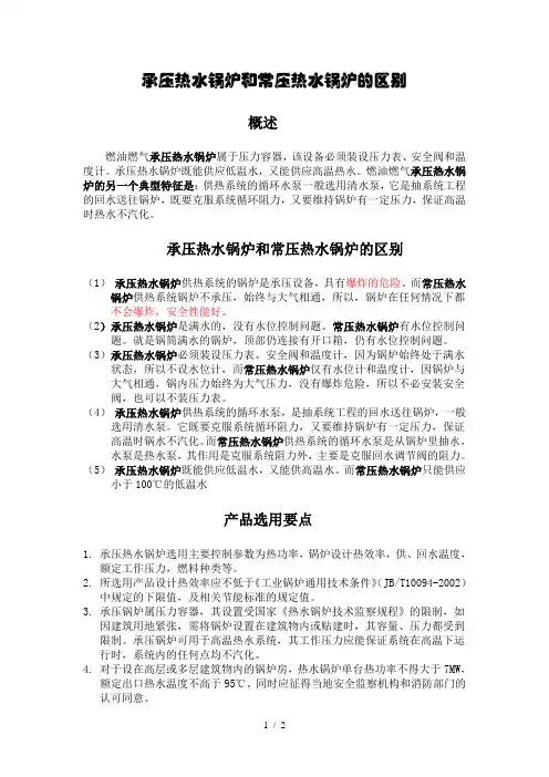 承压锅炉和常压锅炉区别
