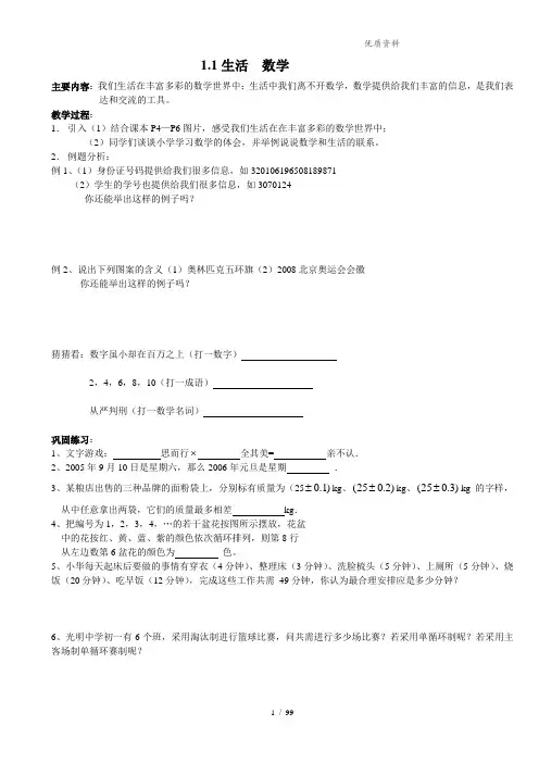 新苏科版 七年级数学上册初一全套教学案