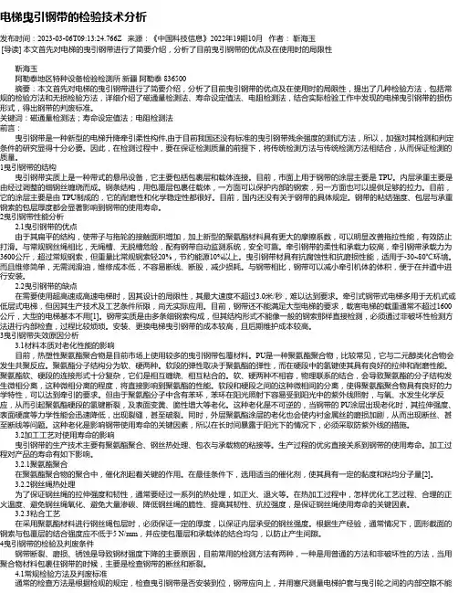 电梯曳引钢带的检验技术分析