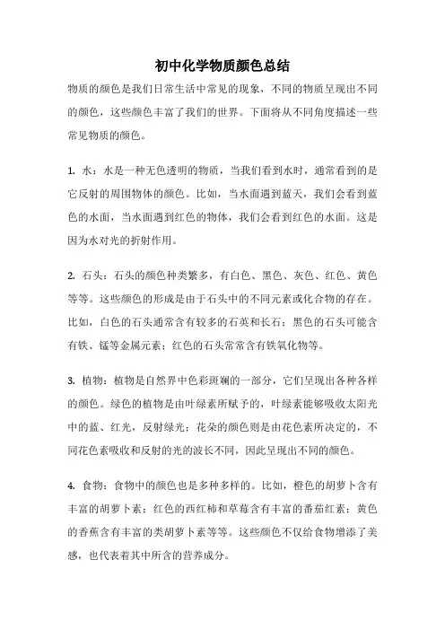 初中化学物质颜色总结