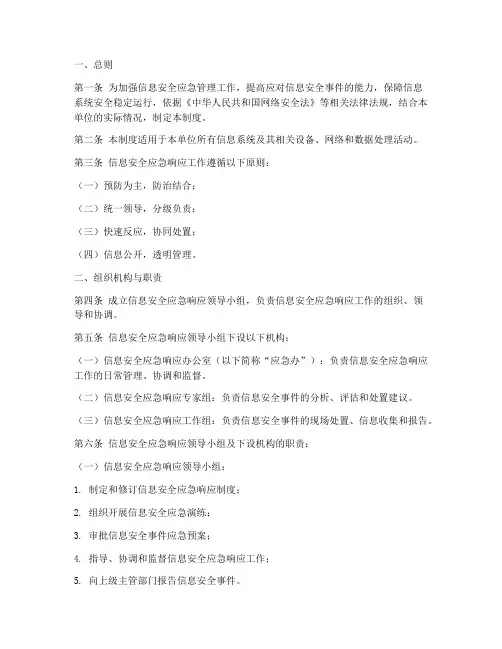 信息安全应急响应制度
