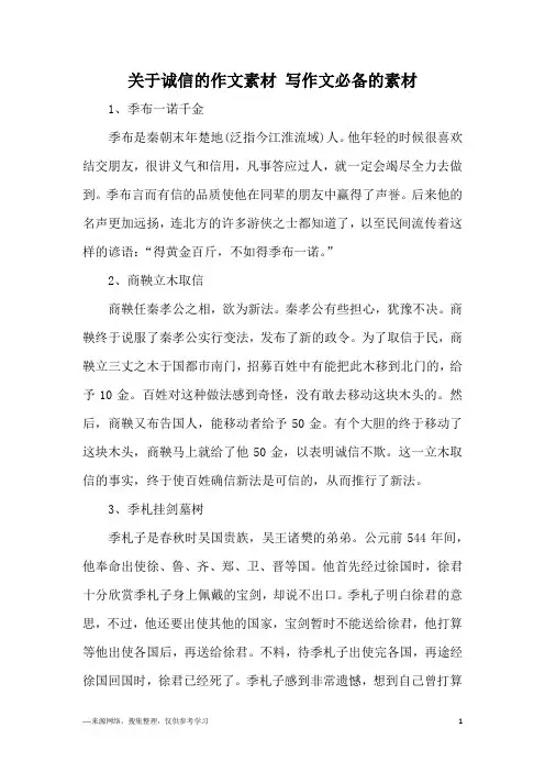 关于诚信的作文素材 写作文必备的素材