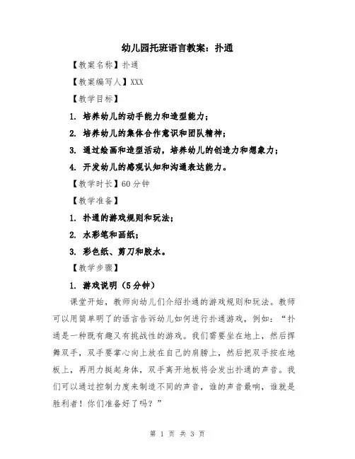 幼儿园托班语言教案：扑通
