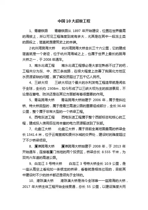 中国10大超级工程