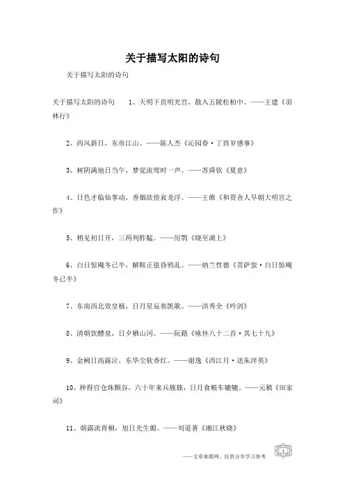 关于描写太阳的诗句