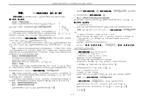 人教版高中数学选修2-2：1.1.3导数的几何意义讲案(教师用)