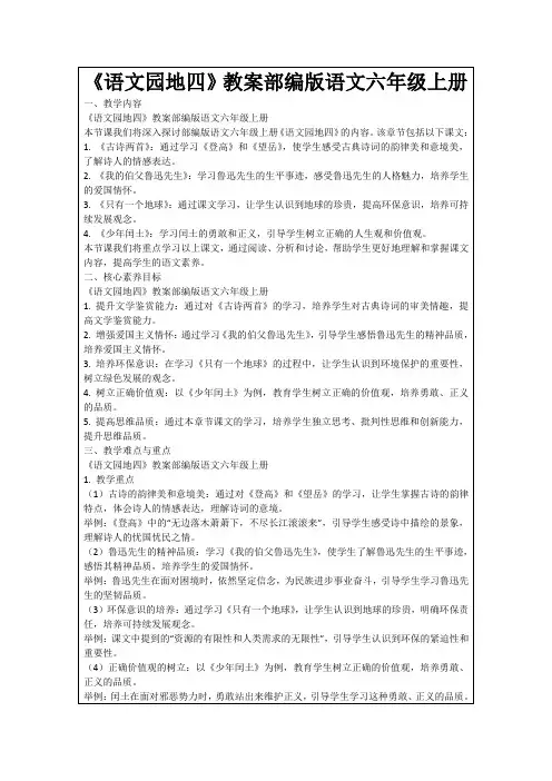 《语文园地四》教案部编版语文六年级上册