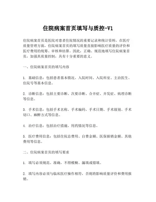 住院病案首页填写与质控-V1