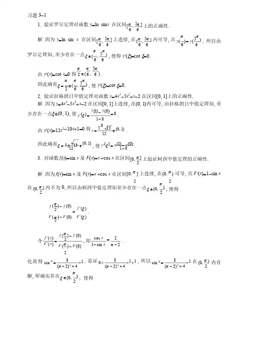 高数同济第五版答案第3章