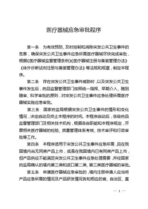 医疗器械应急审批程序