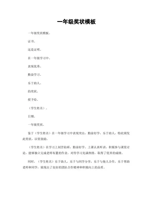 一年级奖状模板