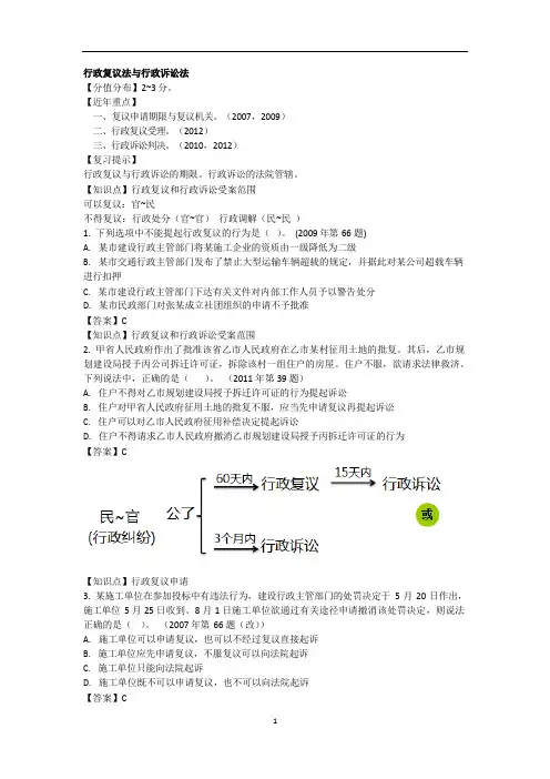一级建造师真题解析-行政复议法与行政诉讼法(14)