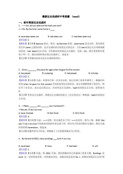 最新过去完成时中考真题 (word)