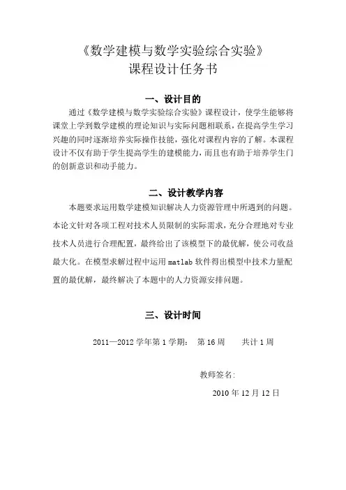 关于企业利益最大化的数学建模论文