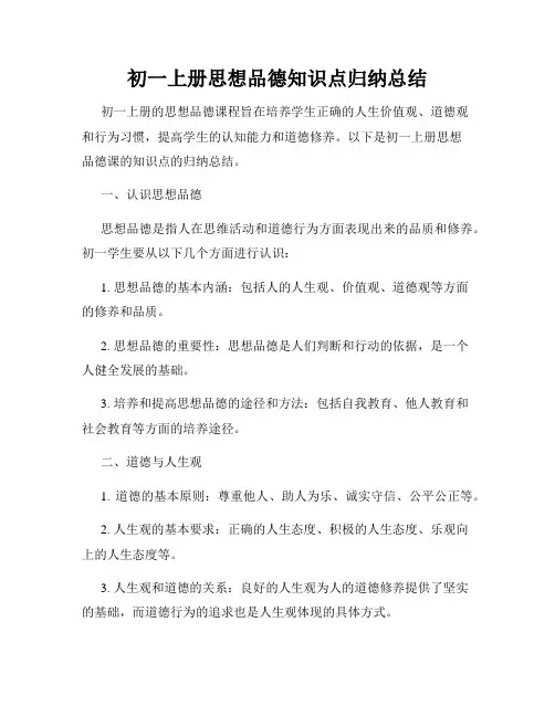 初一上册思想品德知识点归纳总结