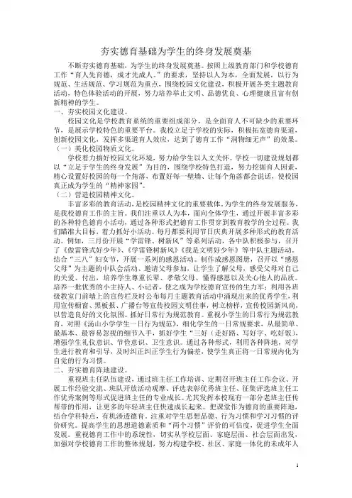 夯实德育基础为学生的终身发展奠基