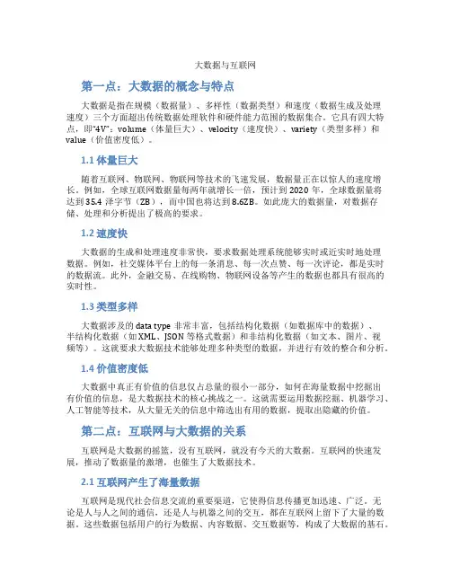 大数据与互联网