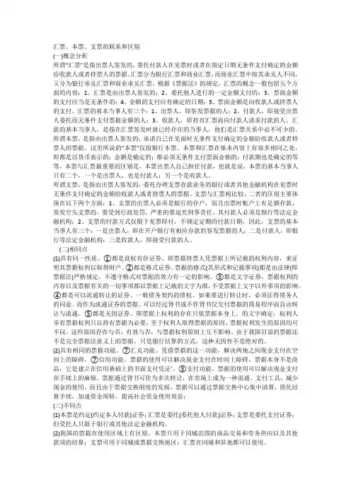 汇票本票支票的联系和区别