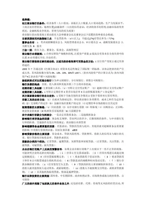 商业银行经营学题目及答案
