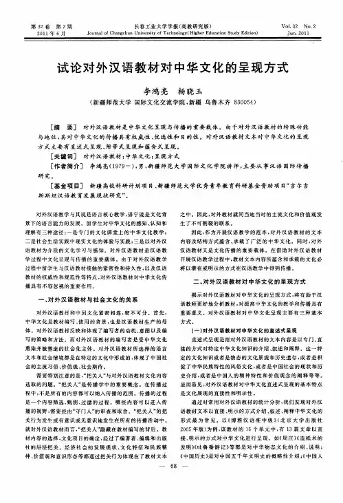 试论对外汉语教材对中华文化的呈现方式