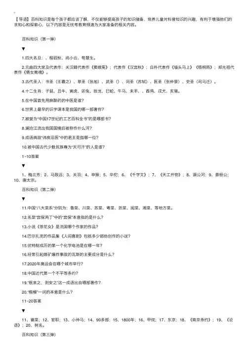 小学生百科知识大汇总，快给孩子收藏起来！