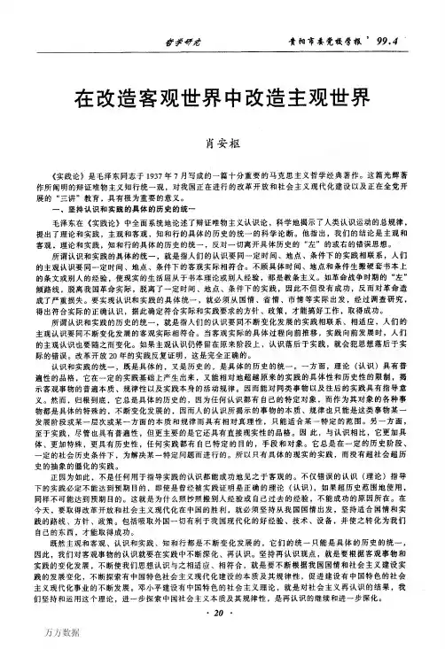 在改造客观世界中改造主观世界