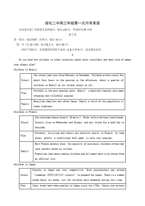 黑龙江省绥化市第二中学2019届高三第一次月考英语试题
