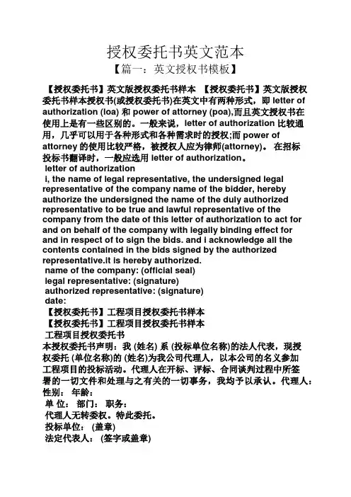 授权委托书英文范本