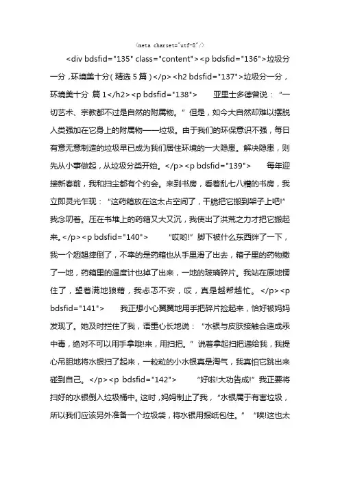垃圾分一分，环境美十分（精选5篇）