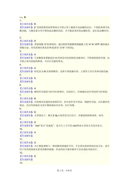 初级药师(专业实践能力)模拟试卷答案——初级药师资料文档