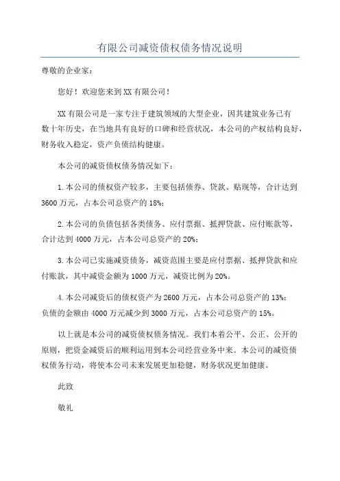 有限公司减资债权债务情况说明