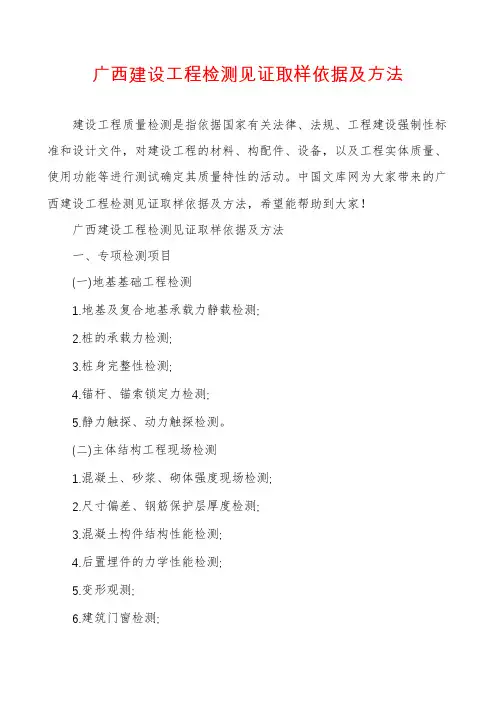 广西建设工程检测见证取样依据及方法
