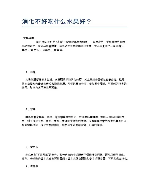 消化不好吃什么水果好？【养生食谱大全】