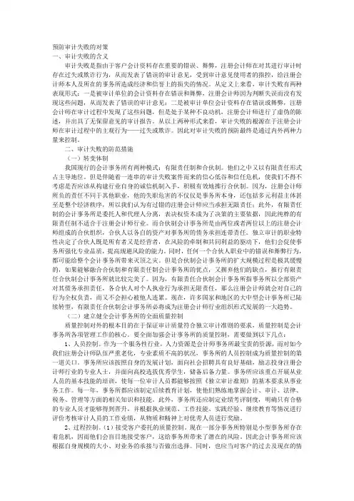 预防审计失败的对策 