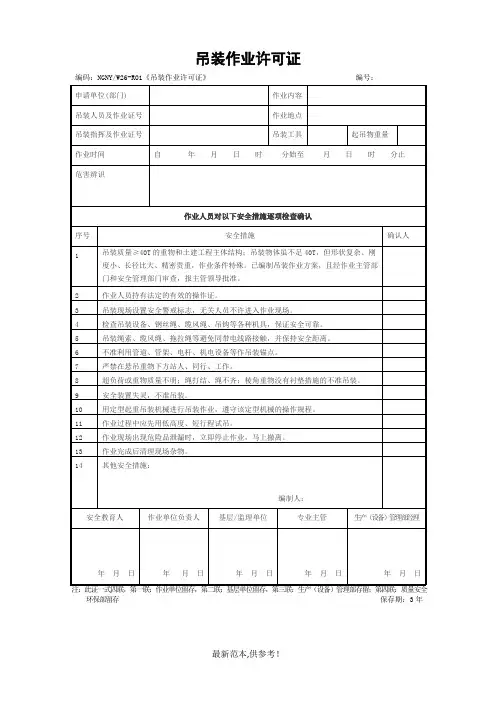 吊装作业票(终版)