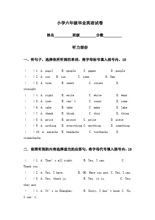(北京版)小学六年级毕业英语试卷