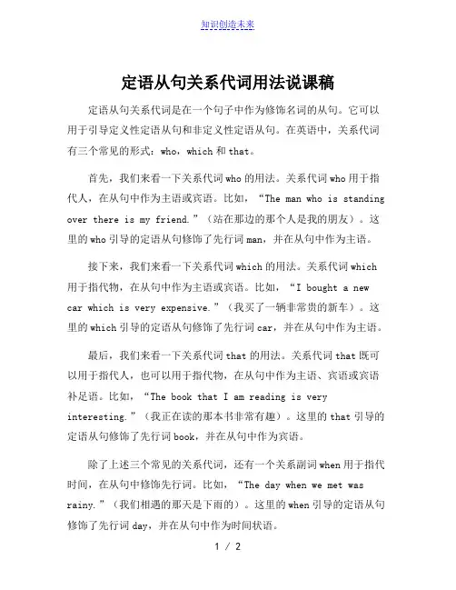 定语从句关系代词用法说课稿