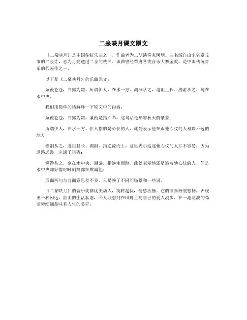 二泉映月课文原文
