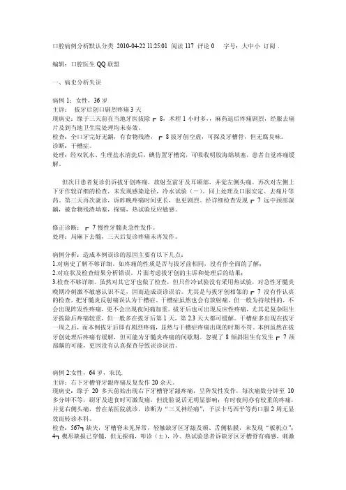 口腔病例分析