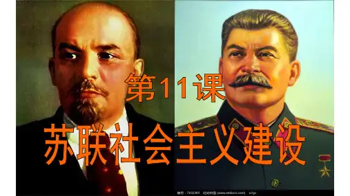 人教版部编九年级下册 第11课苏联的社会主义建设(共25张PPT)