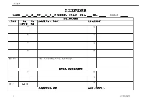 员工工作汇报表