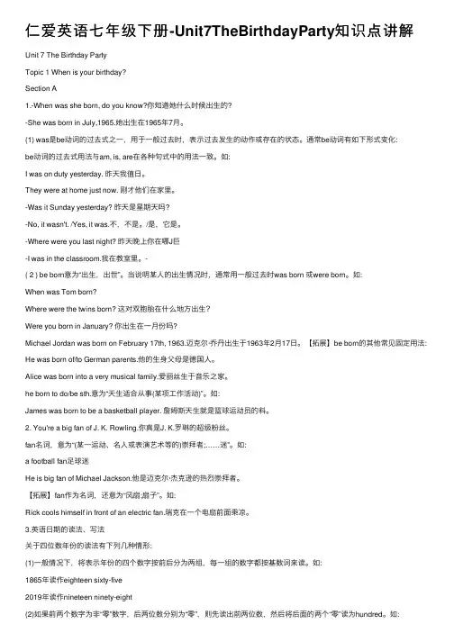 仁爱英语七年级下册-Unit7TheBirthdayParty知识点讲解