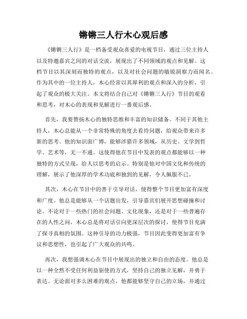 锵锵三人行木心观后感